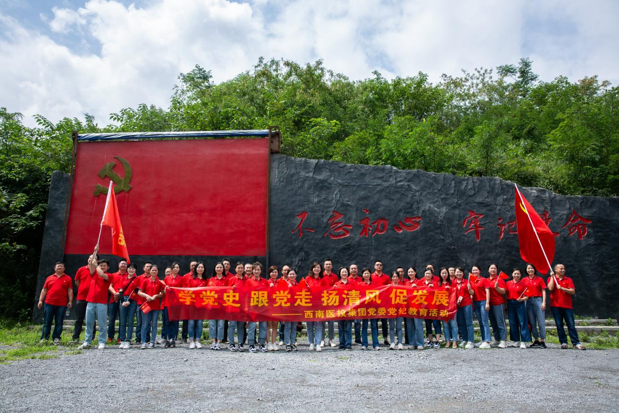 西南醫(yī)投集團開展“學黨史、跟黨走、揚清風、促發(fā)展”黨紀教育活動.png