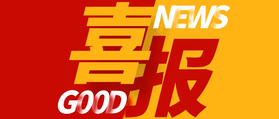 喜報！天植中藥公司榮獲“2024年瀘州市企業(yè)技術(shù)中心”